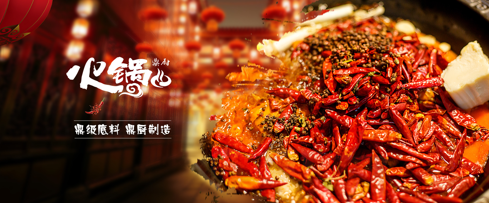 重慶鼎廚調味品有(yǒu)限公(gōng)司